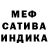 Меф мяу мяу Ira Den