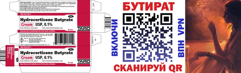Бутират 1.4BDO МЕГА онион Артёмовский