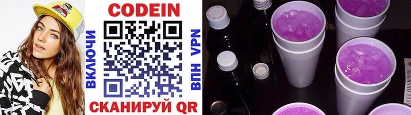нарко площадка телеграм  даркнет сайт  Артёмовский  Codein Purple Drank 